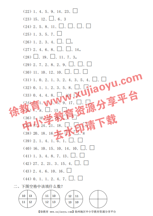 一年级上册找规律专项卷
