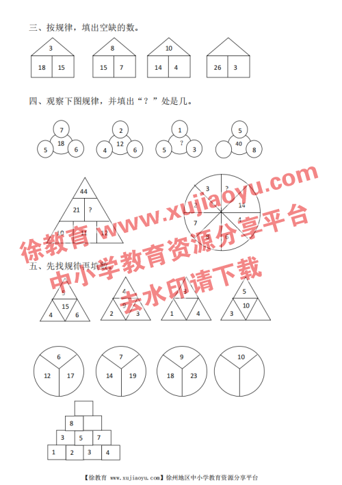 一年级上册找规律专项卷
