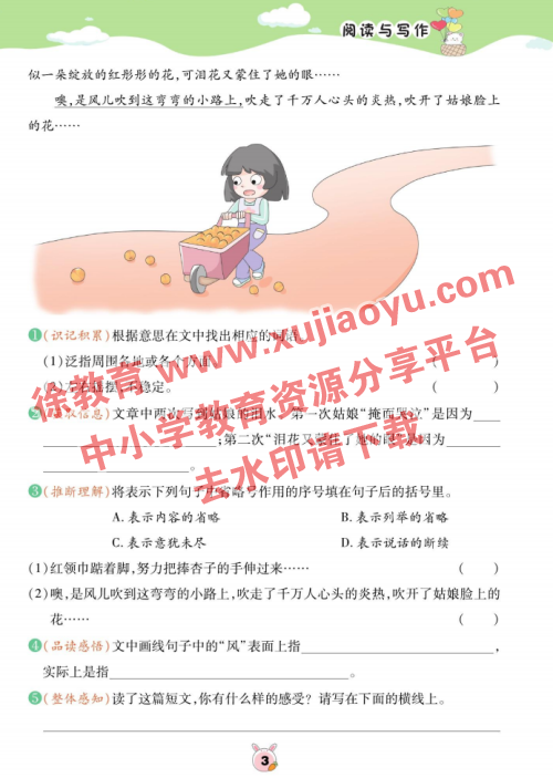 寒假阅读与写作（4年级）