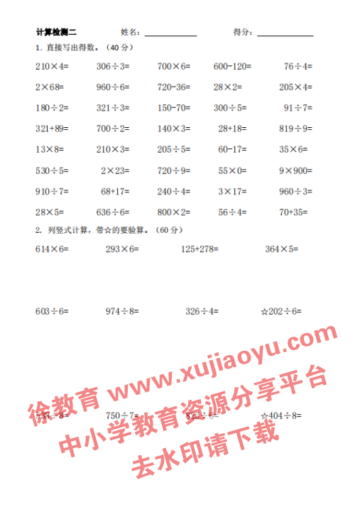 三年级上册数学口算+竖式计算