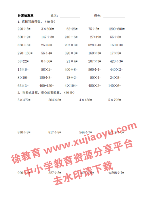三年级上册数学口算+竖式计算