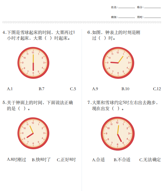 知识运用-认识钟表