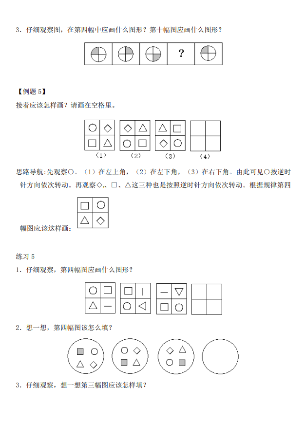 二年级奥数练习 全国通用版 含答案