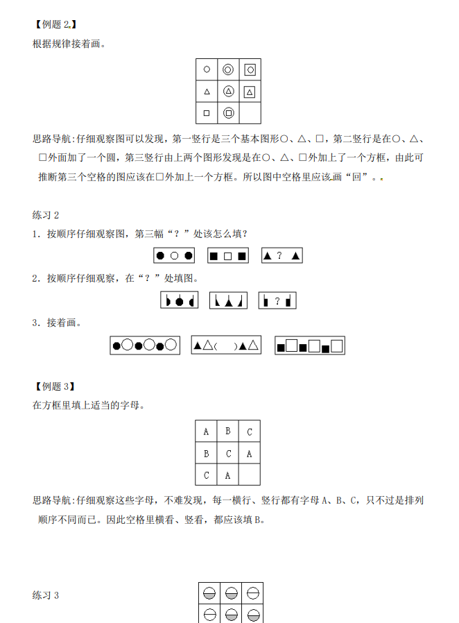 二年级奥数练习 全国通用版 含答案