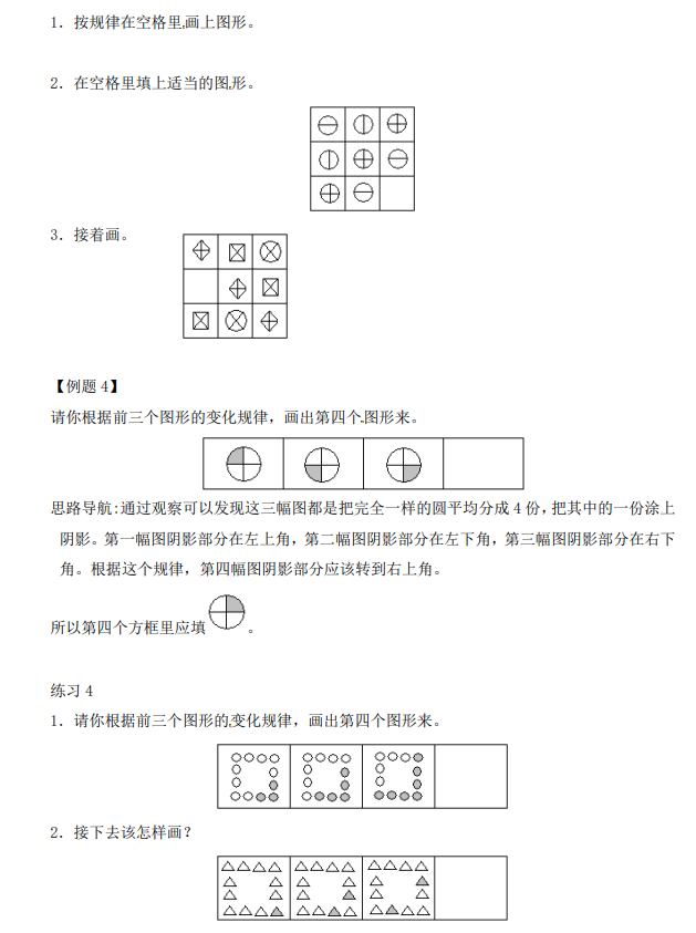二年级奥数练习 全国通用版 含答案