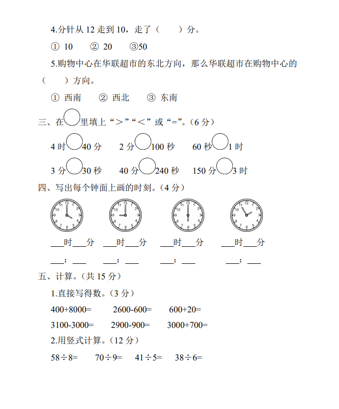 苏教版数学二年级（下）期中测试卷及答案2