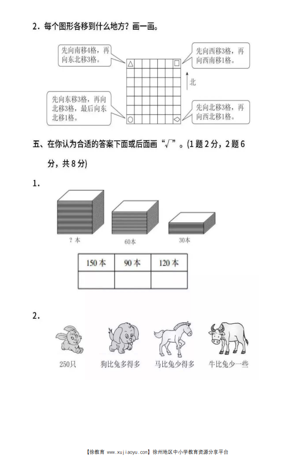 苏教版数学二年级（下）期中测试卷及答案1