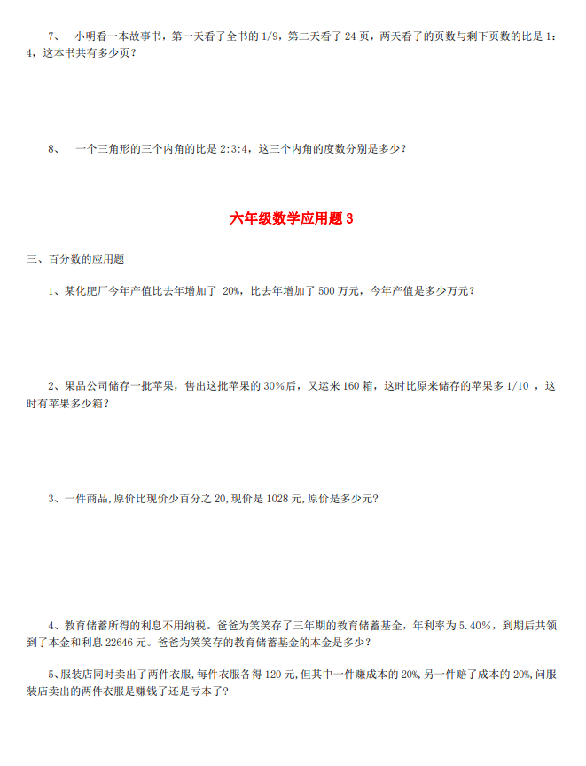 6年级数学应用题大全 (含答案)