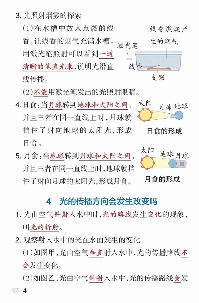 五年级上册科学第一单元知识点总结（教科版）