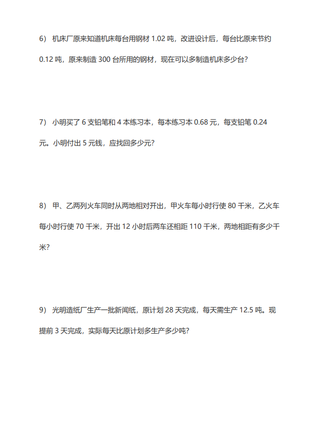 5年级数学应用题大全 (含答案)