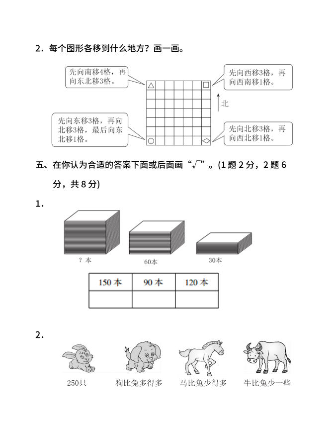 【名校密卷】苏教版数学二年级下册期中测试卷（一）及答案