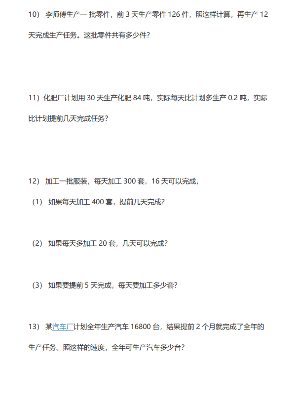 5年级数学应用题大全 (含答案)