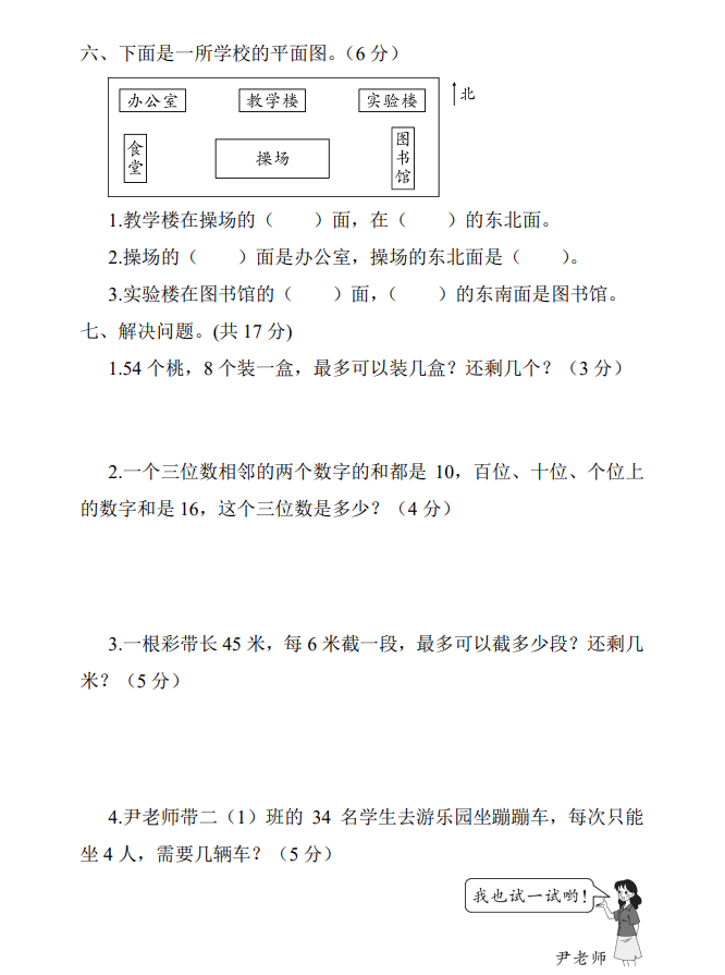 苏教版数学二年级（下）期中测试卷及答案2