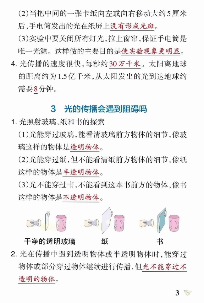 五年级上册科学第一单元知识点总结（教科版）