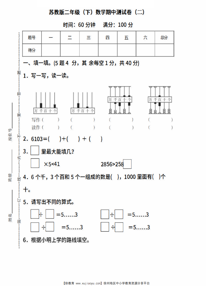 苏教版数学二年级（下）期中测试卷及答案1