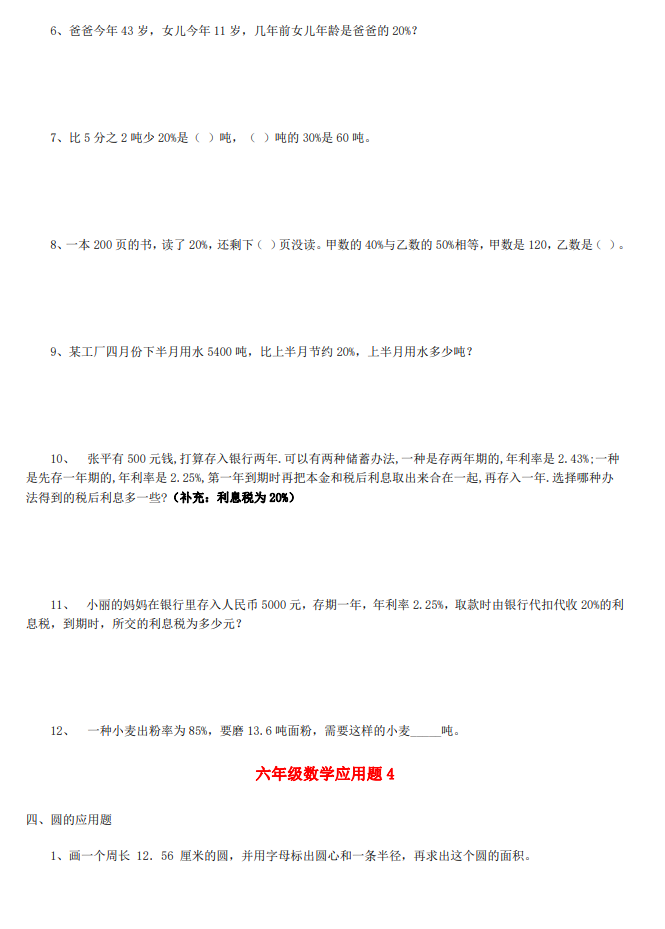 6年级数学应用题大全 (含答案)
