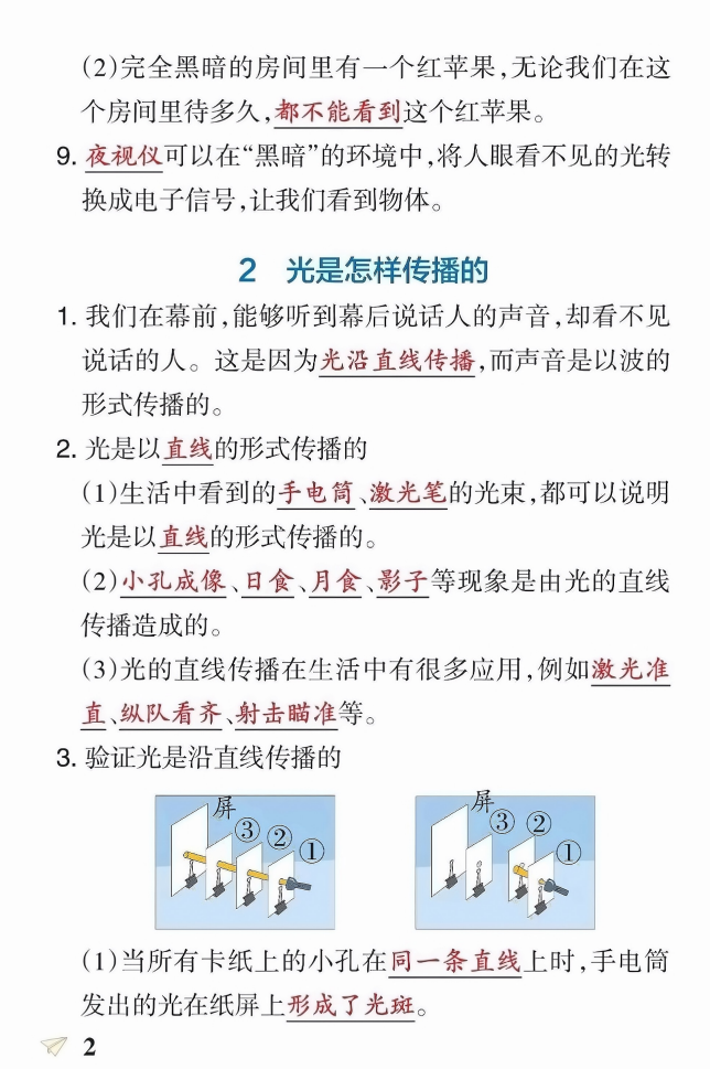 五年级上册科学第一单元知识点总结（教科版）