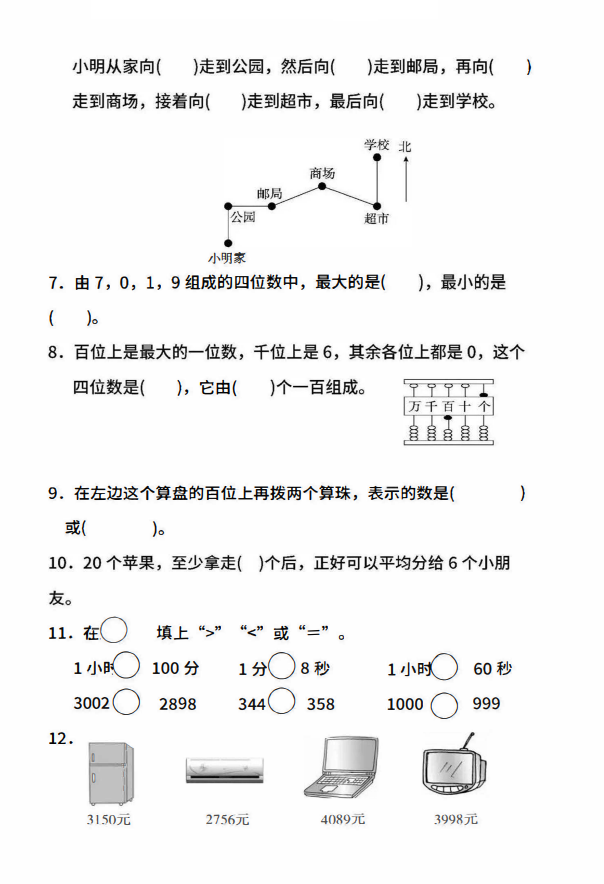 苏教版数学二年级（下）期中测试卷及答案1