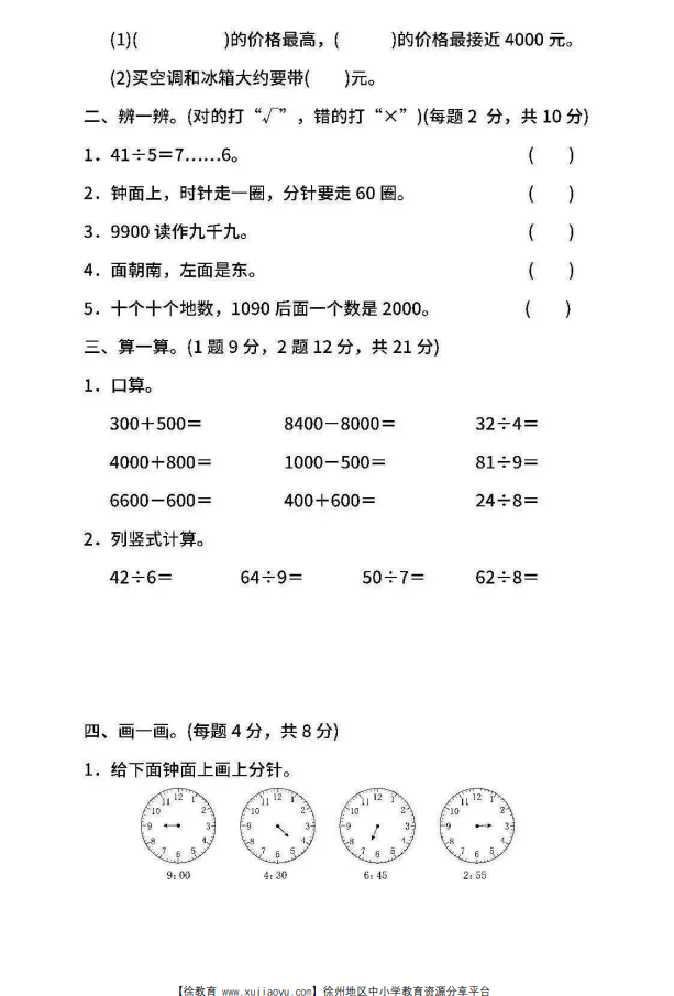 苏教版数学二年级（下）期中测试卷及答案1