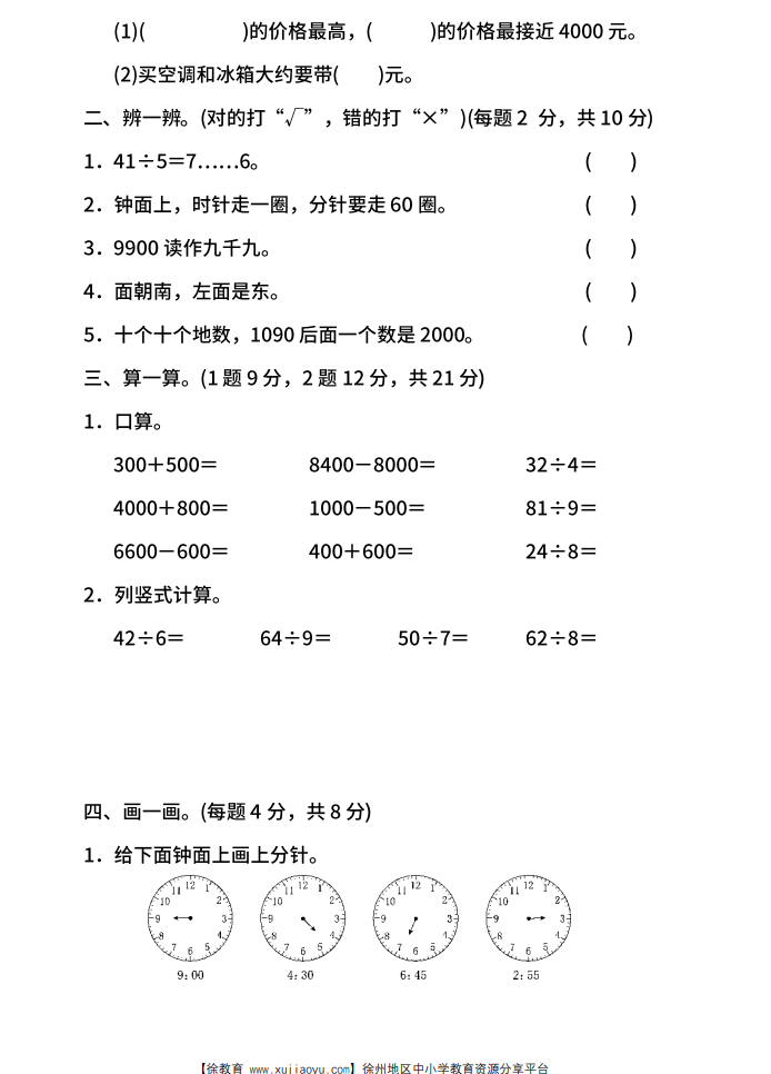 【名校密卷】苏教版数学二年级下册期中测试卷（一）及答案