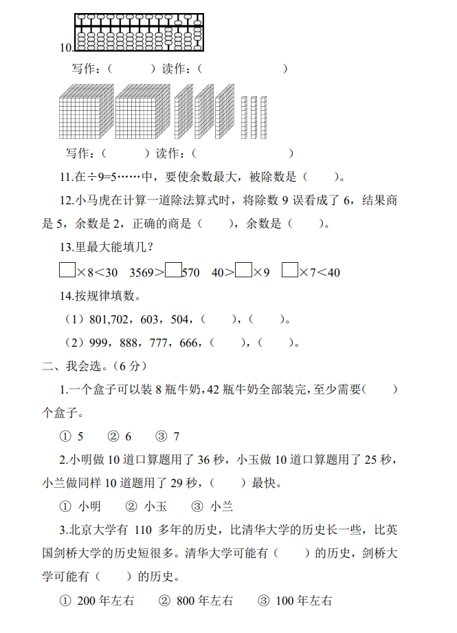 苏教版数学二年级（下）期中测试卷及答案2