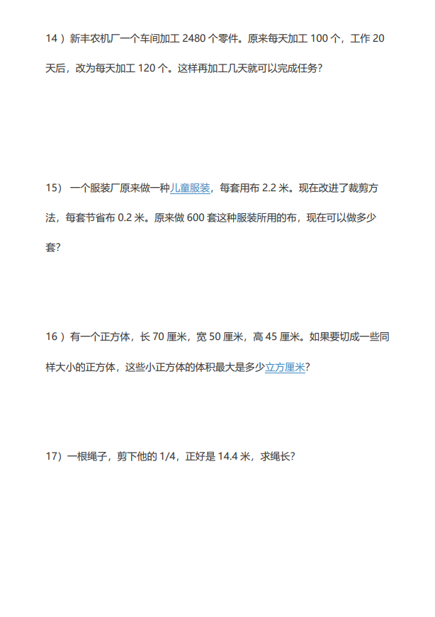 5年级数学应用题大全 (含答案)
